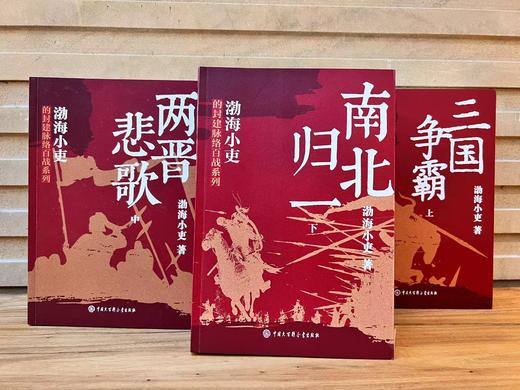 南北归一（全三册） 商品图8