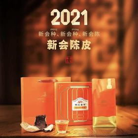 世纪茗家道地臻选-2021陈皮 250g
