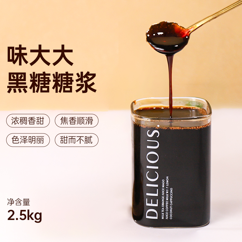 味大大黑糖糖浆2.5kg 风味饮料浓浆