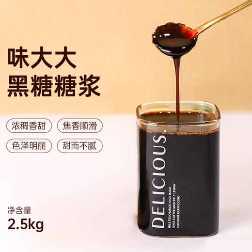 味大大黑糖糖浆2.5kg 风味饮料浓浆 商品图0