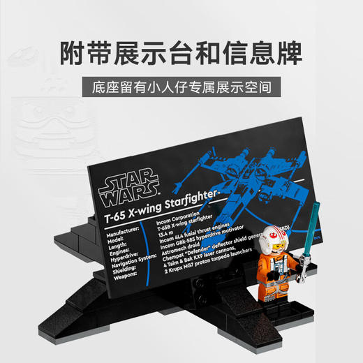 乐高积木  L75355星球大战系列X翼星际战斗机 商品图3