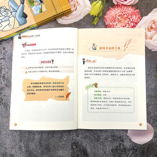 巴菲特给儿女的一生忠告（全5册） 商品图13