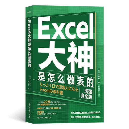 Excel大神是怎么做表的 商品图0