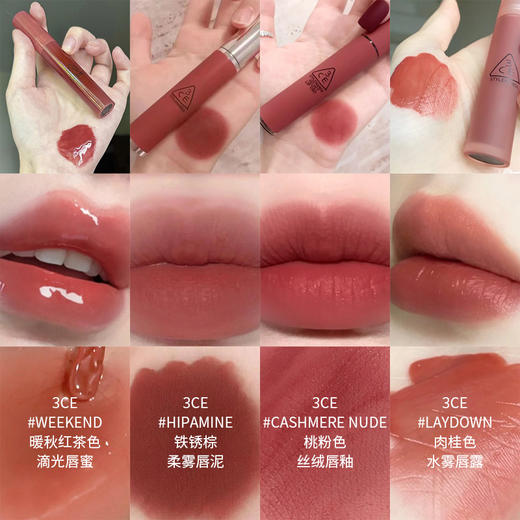 新品 三熹玉/3CE 柔雾唇泥唇釉唇膏 注意：进口保质期彩妆5年 商品图0