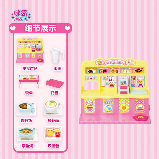 咪露 美食广场(B)MELC516355 商品图2