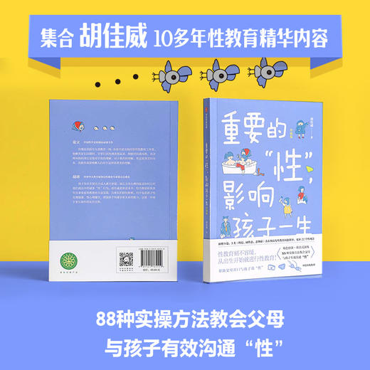 重要的“性”，影响孩子一生（升级版） 商品图1
