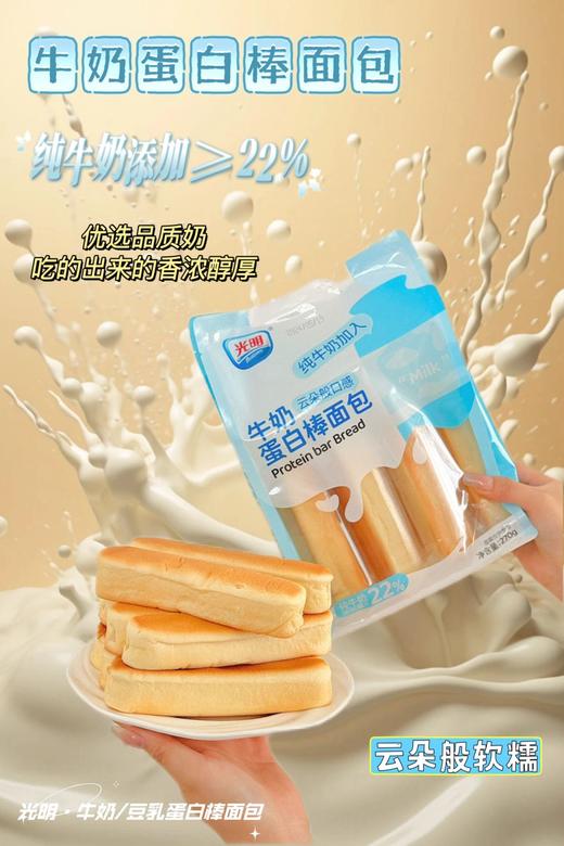 🔥【买1送2】光明·牛奶/豆乳蛋白棒蛋糕 每袋8根左右 商品图4