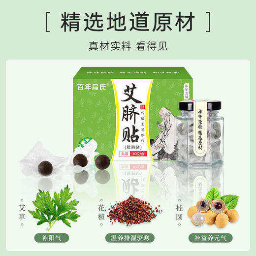 百年扁氏艾脐贴 商品图4