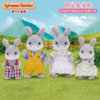 【哈姆雷斯】Sylvanian Families棉尾兔家族 商品缩略图0