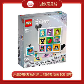 乐高积木L43221乐高好朋友系列迪士尼经典动画 100 周年