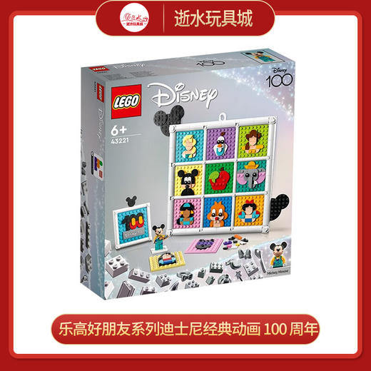 乐高积木L43221乐高好朋友系列迪士尼经典动画 100 周年 商品图0