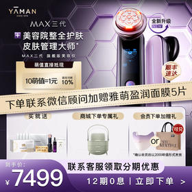 雅萌MAX三代多效美容仪