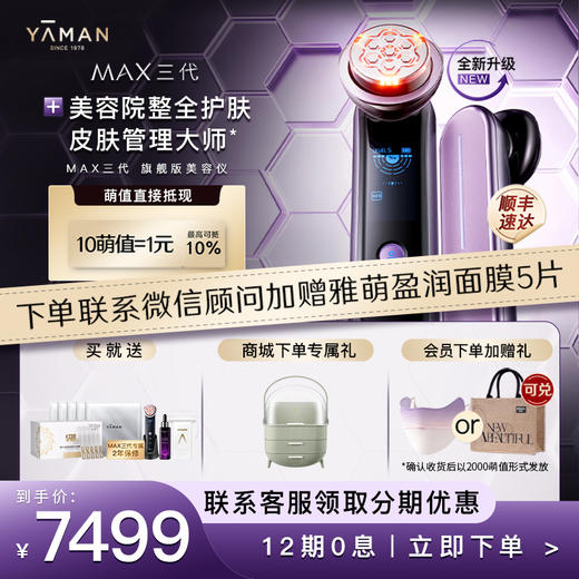 雅萌MAX三代多效美容仪 商品图0