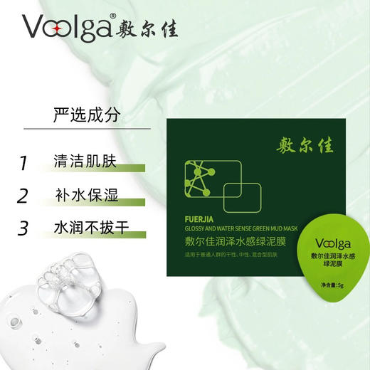 敷尔佳 高岭土清洁保湿 绿泥/黑泥 涂抹面膜 5gx8颗 (赠刷子) 商品图6