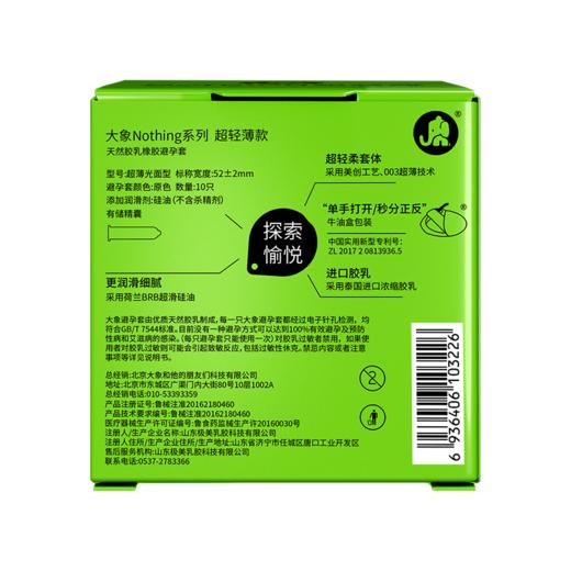 【年末亏本清仓 003毫米薄 单手可开】大象nothing系列超薄0.03避孕套 1只*3盒（新老包装随机发） 商品图3