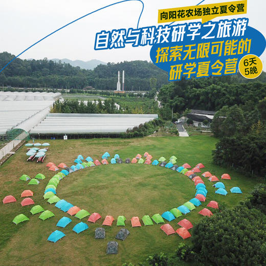 6天5晚 / 自然与科学研学之旅 商品图3
