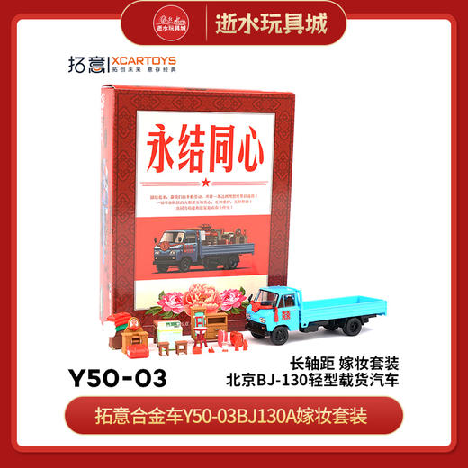 拓意合金车Y50-03bj130A嫁妆套装 商品图0