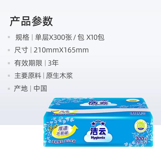 洁云300张 商品图1