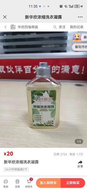 车险奖励浓缩洗衣凝露