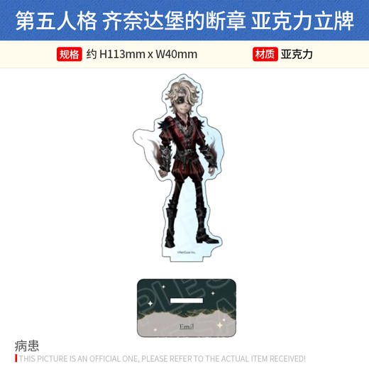 日本正版 第五人格 齐奈达堡的断章徽章盲盒 立牌挂件周边谷子 商品图4