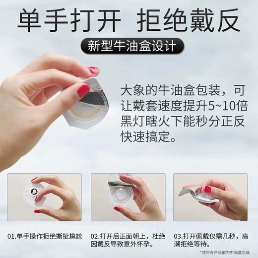 【年末亏本清仓 003毫米薄 单手可开】大象nothing系列超薄0.03避孕套 1只*3盒（新老包装随机发） 商品图2