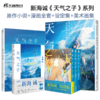 【套装6册】新海诚：你的名字。（原作小说1册+番外小说1册+官方视觉设定集1册+漫画全套3册）2024年7月19日大陆院线重映 商品缩略图6