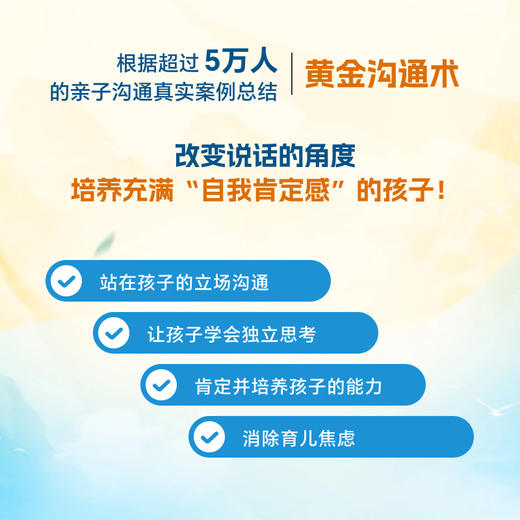 没有难管的孩子，只有不会沟通的家长 做理解并认同的家长 *子沟通家教指南 育儿书籍 商品图4