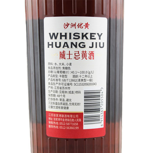 威士忌十二年陈黄酒 商品图1