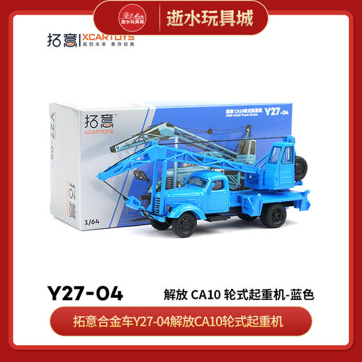拓意合金车Y27-04解放CA10轮式起重机 商品图0