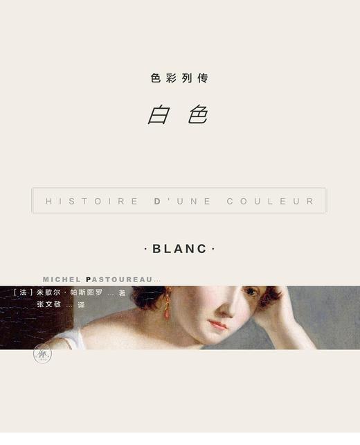 色彩列传：白色 商品图0