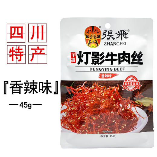 张飞香辣味灯影牛肉丝45g 商品图3