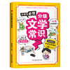 《小学生bi背分级文学常识》一本汇总散落在课本里面的bi考知识点、1000+bi背文学常识、90天分级背诵打卡 商品缩略图6