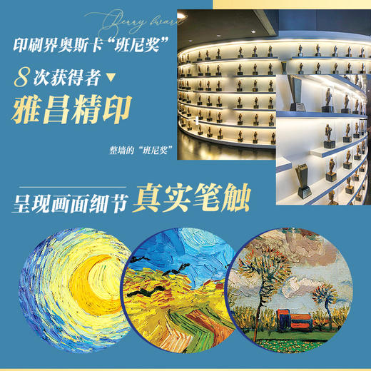 《凡高 守望星空》+《莫奈 追光艺术》（典藏礼盒，全2册）| 一眼惊艳的“纸上艺术之旅，雅昌印刷，值得一生反复阅读 商品图2