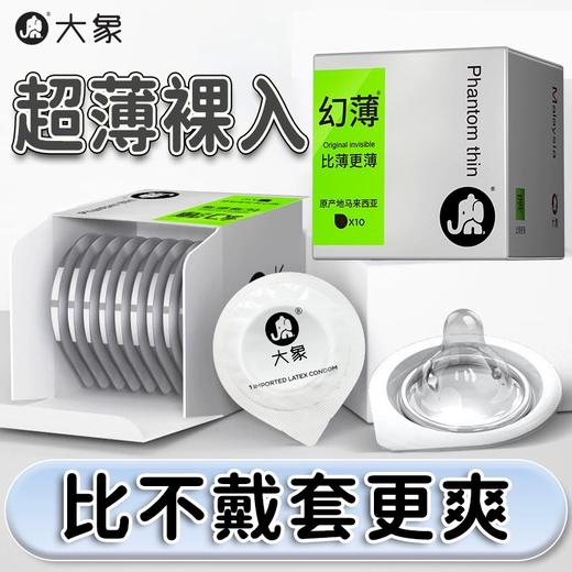 【进口系列 超薄裸入】大象避孕套进口系列003进口 幻薄 g点强劲大颗粒 商品图1