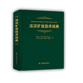法汉矿业技术词典