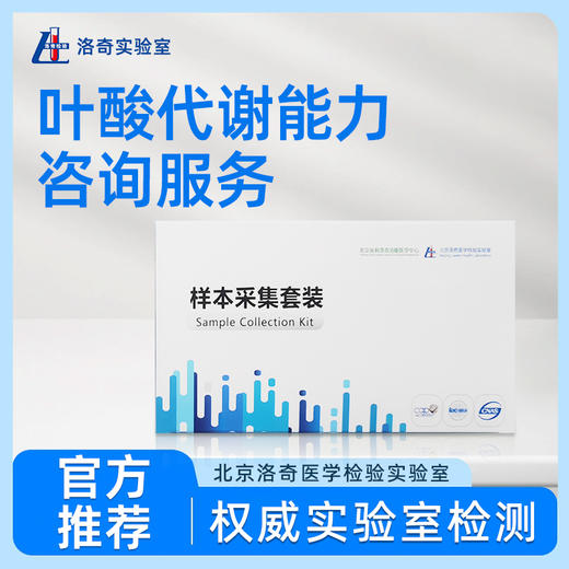 洛奇叶酸代谢能力咨询服务LQ0516 商品图0