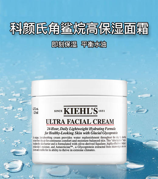 【团购秒杀】（保税仓发货）kiehls/科颜氏高保湿面霜125ml/瓶（2025年10月份到期） 商品图0