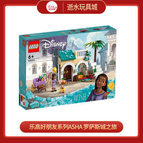 乐高积木L43223乐高好朋友系列Asha 罗萨斯城之旅