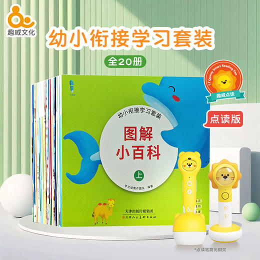 幼小衔接学习套装20册 商品图0