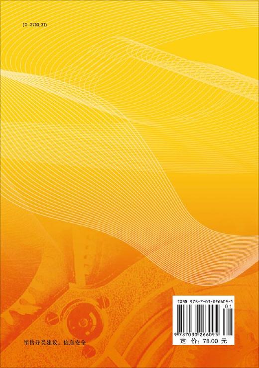 分组密码的攻击方法与实例分析/李超 商品图1