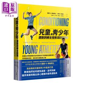 【中商原版】儿童与青少年运动训练全指南 港台原版 图德邦帕 麦克卡雷拉 脸谱出版