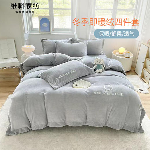 【维科家纺】即暖绒四件套素色绣花牛奶绒秋冬珊瑚绒加厚保暖床上用品 商品图0