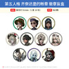 日本正版 第五人格 齐奈达堡的断章徽章盲盒 立牌挂件周边谷子 商品缩略图1