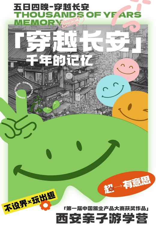 【西安】穿越长安  5天4晚 商品图0