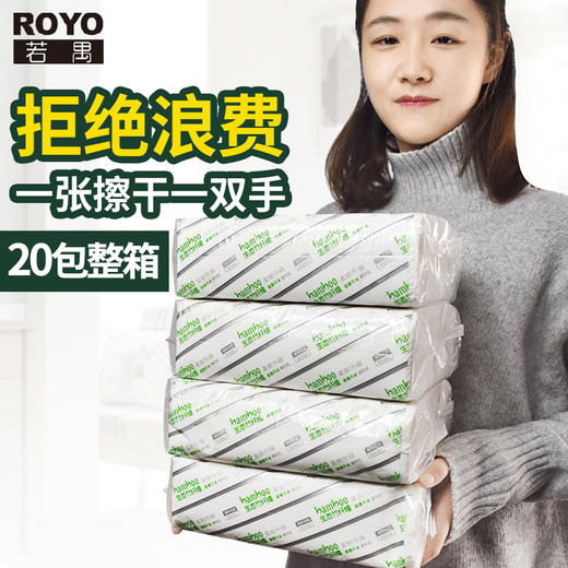 若禺商用超大擦手纸130抽/包原生竹浆抽取食擦手纸吸油吸水1件20包TC001 商品图1
