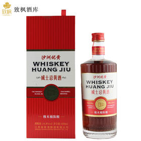 威士忌十二年陈黄酒