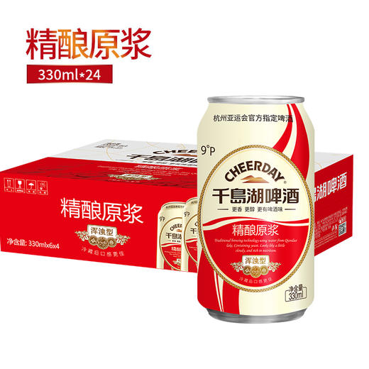 9°P千岛湖啤酒精酿原浆330ml*24听 商品图2