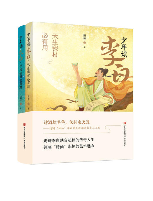 少年读李白（全2册） 商品图0