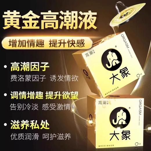 【003玻尿酸 高潮女生全系列】大象高潮女生全系列 高潮女生小颗粒  青春女生 高潮炫金 玻尿酸 至薄系列 快感增强液 商品图6