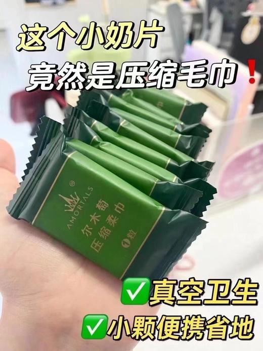 2包
尔木萄压缩毛巾到货 商品图2